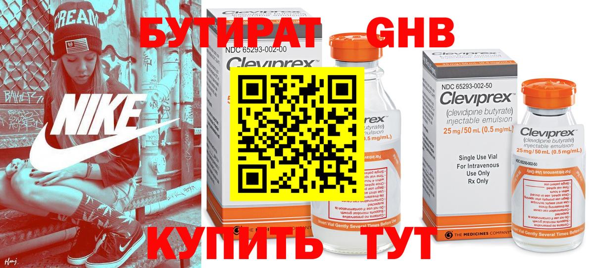 Бутират бутандиол  БУТИРАТ  Северск  Вход с VPN 