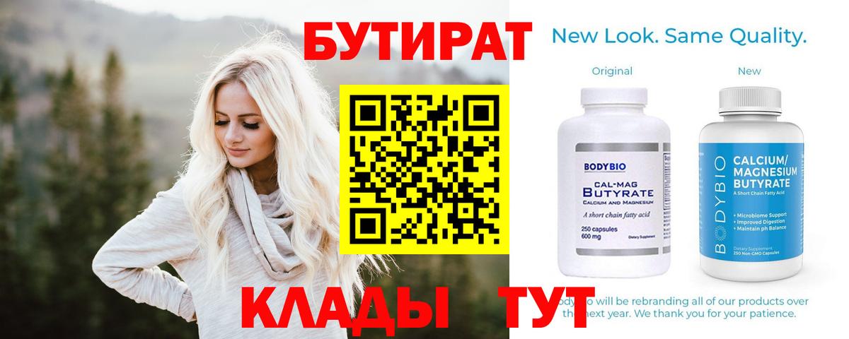 БУТИРАТ оксана Северск