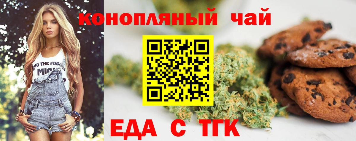 Северск  Еда ТГК конопля  Вход с VPN 