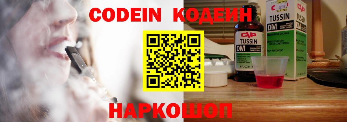 Codein напиток Lean (лин)  Codein напиток Lean (лин)  Вход с VPN  Северск 