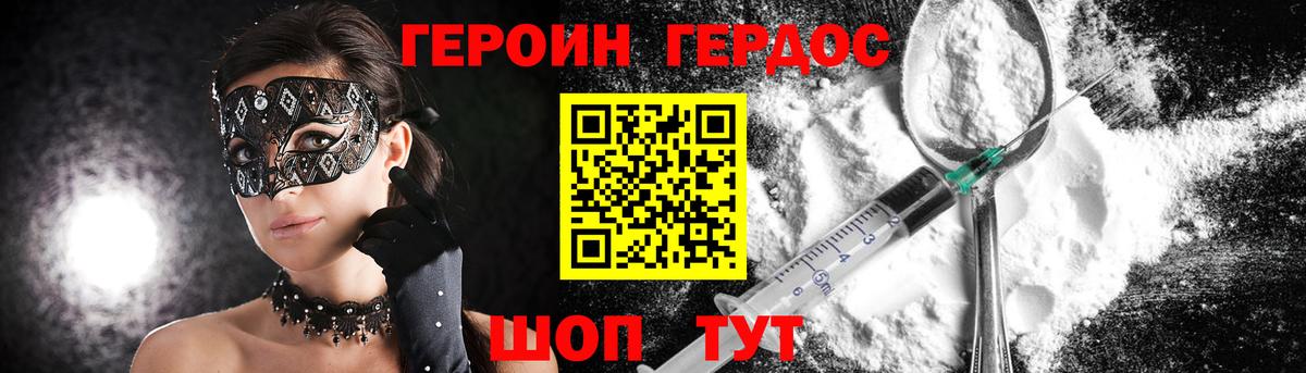 ГЕРОИН Афган Северск