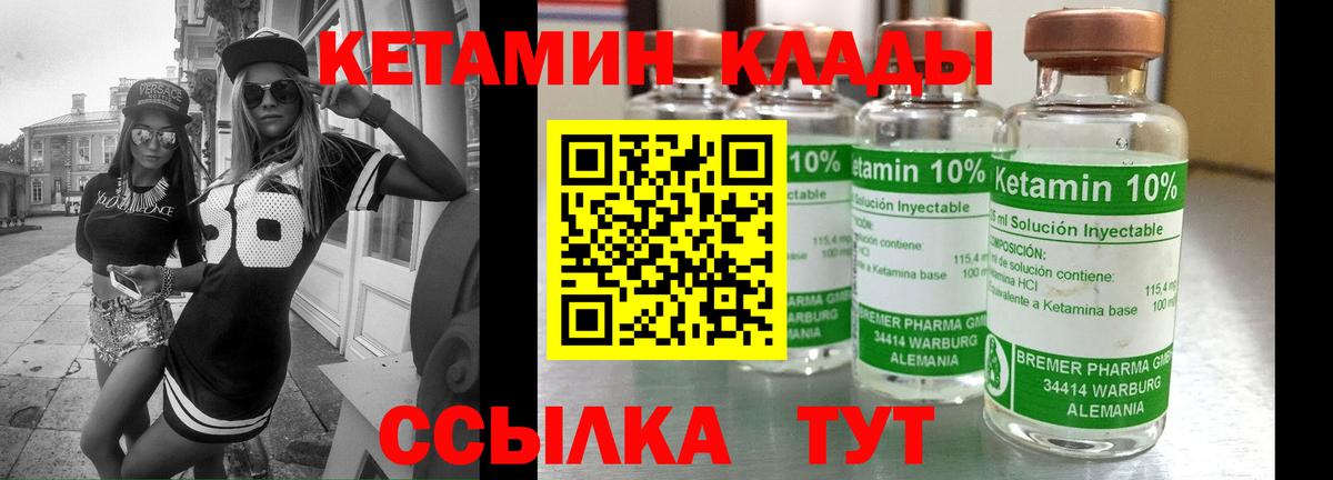 КЕТАМИН VHQ Северск