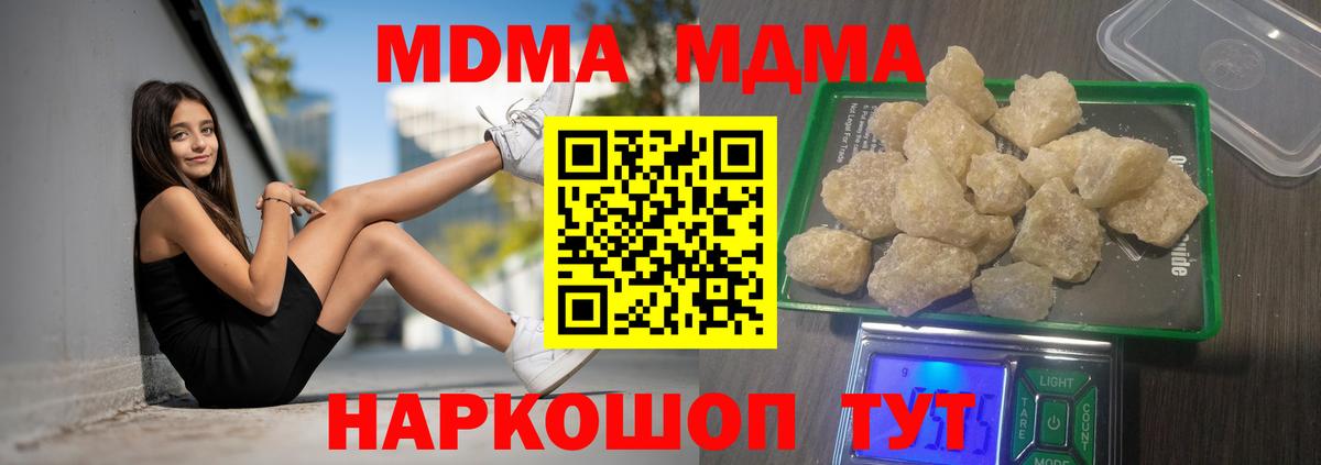 МДМА  МДМА crystal  Вход с VPN  Северск 
