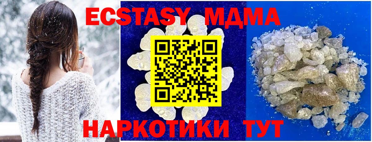 MDMA молли Северск