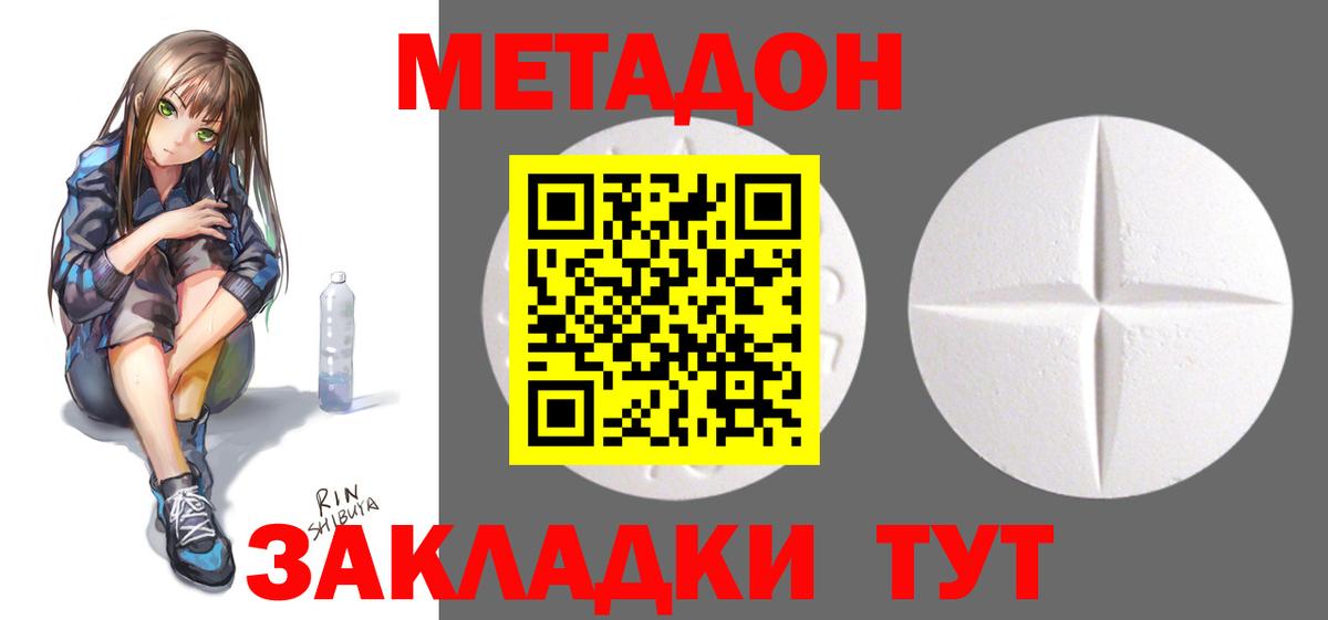 Метадон мёд  Метадон белоснежный  Северск  Вход с VPN 