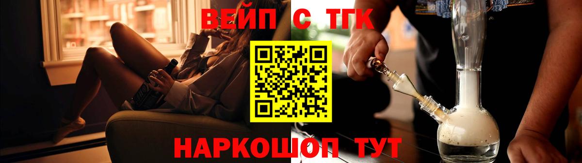 Северск  наркошоп  Вход с VPN  ТГК жижа 